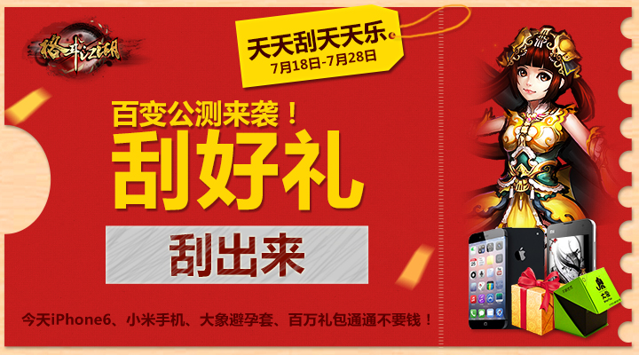 微信刮刮乐: 百变公测,刮出套套来!