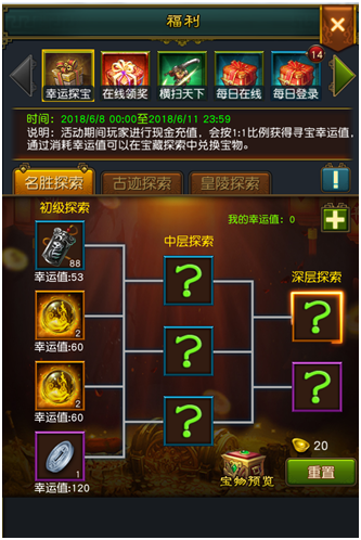 幸运探宝.png