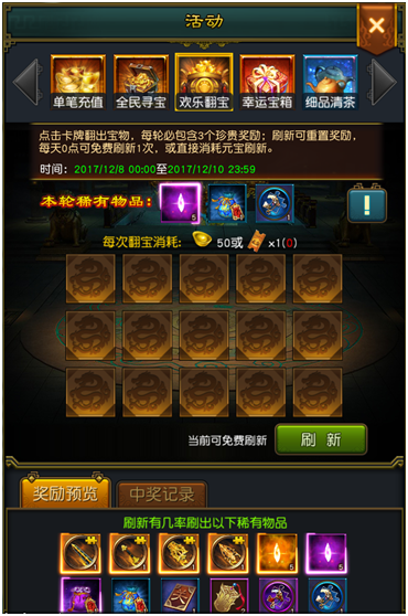 欢乐翻宝.png