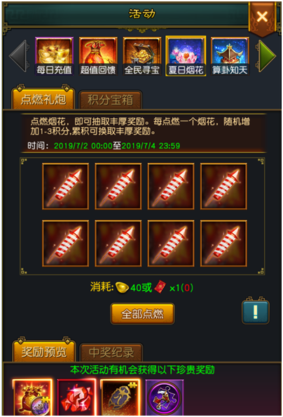 夏日烟花.png